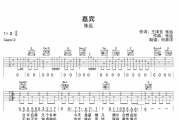 嘉宾原版吉他谱 张远《嘉宾》六线谱G调编配