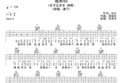 我和你吉他谱 皮卡丘多多《我和你》C调六线谱