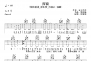 探窗吉他谱 国风新语&浮生梦《探窗》C调六线谱