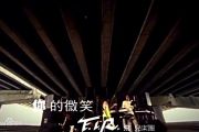 F.I.R.飞儿乐团《你的微笑是》架子鼓谱爵士鼓谱