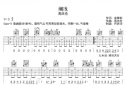 搁浅吉他谱 周杰伦《搁浅》六线谱C调