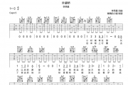 外婆桥吉他谱 李昂星《外婆桥》六线谱C调编配