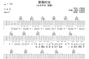 草莓时光吉他谱 水木年华《草莓时光》六线谱