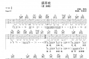 渡《须尽欢》吉他谱六线谱C调