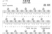 金玟岐《天真有害》吉他谱六线谱C调