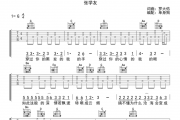 穿过你的黑发的我的手吉他谱 张学友-穿过你的黑发的我的手六线谱