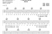 周杰伦《不能说的秘密》吉他谱六线谱C调