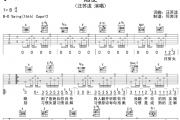 随便吉他谱 汪苏泷-随便六线谱A调