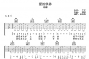 爱的供养吉他谱 杨幂-爱的供养六线谱C调