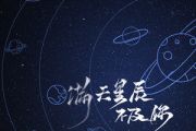 满天星辰不及你吉他谱 ycccc-满天星辰不及你六线谱C调