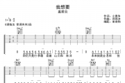 我想要吉他谱 盖君炎-我想要G调指法高清谱