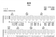 嘉宾吉他谱 张远-嘉宾G调指法弹唱