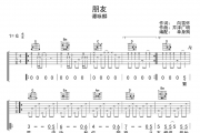 朋友吉他谱 谭咏麟-朋友六线谱G调