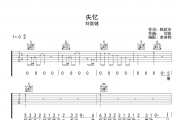 失忆吉他谱 C调弹唱谱 刘崇健