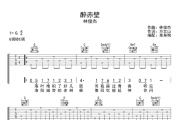 醉赤壁吉他谱 林俊杰-醉赤壁六线谱G调