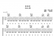 8+8=8吉他谱 岛屿心情-8+8=8六线谱C调