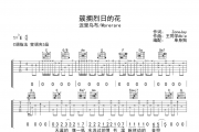 簇拥烈日的花吉他谱 迟里乌布/Morerare-簇拥烈日的花C调弹唱谱