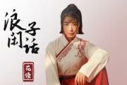 浪子闲话鼓谱 花僮-浪子闲话（DJ沈念版）架子鼓谱