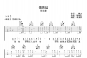 情意结吉他谱 邓岳章C调指法弹唱谱