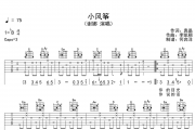 小风筝吉他谱 谢娜-小风筝六线谱G调