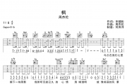 枫吉他谱 周杰伦-枫六线谱G调