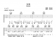 女孩吉他谱 韦礼安-女孩C调指法弹唱