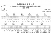 蓝波《你到底有没有爱过我》吉他谱六线谱G调