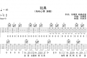 玩具吉他谱 岛屿心情-玩具C调弹唱谱