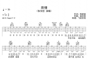 用情吉他谱 张信哲-用情G调弹唱谱