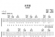 吴哥窟吉他谱 吴雨霏-吴哥窟六线谱G调指法