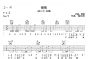 蓝心羽《倒影》吉他谱C调指法弹唱