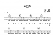 杨坤《爱河尽处》吉他谱六线谱G调