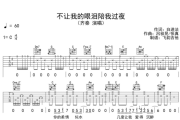 不让我的眼泪陪我过夜吉他谱 齐秦C调六线谱