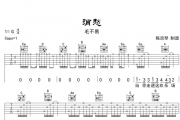 毛不易-消愁吉他谱G调弹唱谱