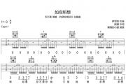 如你所想吉他谱 毛不易弹唱谱C调指法