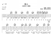 战学文《别人》吉他谱六线谱