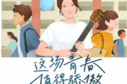 Vicky宣宣-这场青春值得骄傲架子鼓谱爵士鼓曲谱