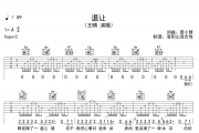 王晴《退让》吉他谱G调编配弹唱