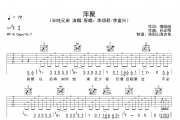 半吨兄弟《萍聚》吉他谱六线谱