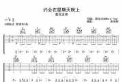 莫非定律-约会在星期天晚上吉他谱六线谱