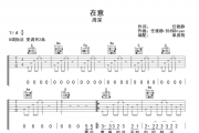周深-在意吉他谱弹唱谱G调指法