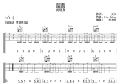 炎明熹-蜚蜚吉他谱弹唱谱C调指法