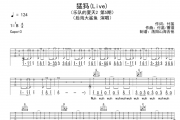 后海大鲨鱼《猛犸》吉他谱六线谱