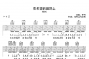 朴树《在希望的田野上》吉他谱弹唱谱