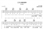 三万公里的孤单吉他谱 王小帅-三万公里的孤单六线谱
