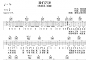 陈奕迅《我们万岁》吉他谱六线谱