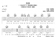 胡彦斌/叶炫清《风息》吉他谱六线谱