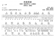 郑秀文《终身美丽》吉他谱弹唱谱