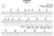 陈奕迅《爱情转移》吉他谱弹唱谱