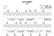 齐晨《咱们结婚吧》吉他谱六线谱